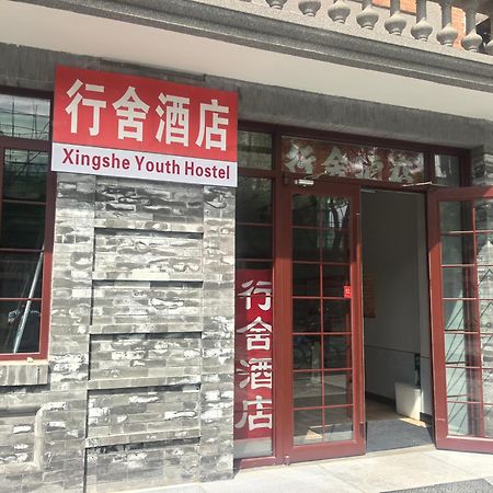 Beijing Xingshe Youth Hostel Екстериор снимка